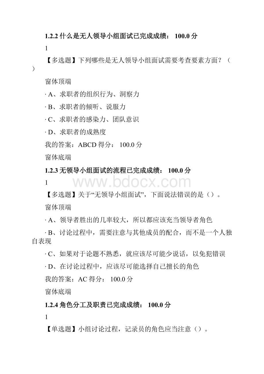 超星尔雅就业指导大四学生答案课堂测验+期末考试.docx_第2页