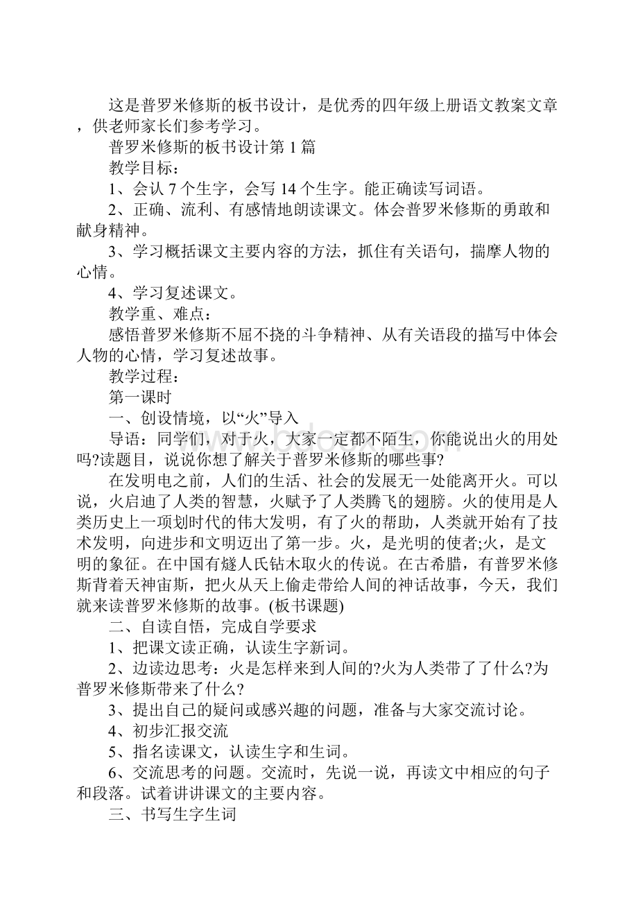 普罗米修斯的板书设计.docx_第2页