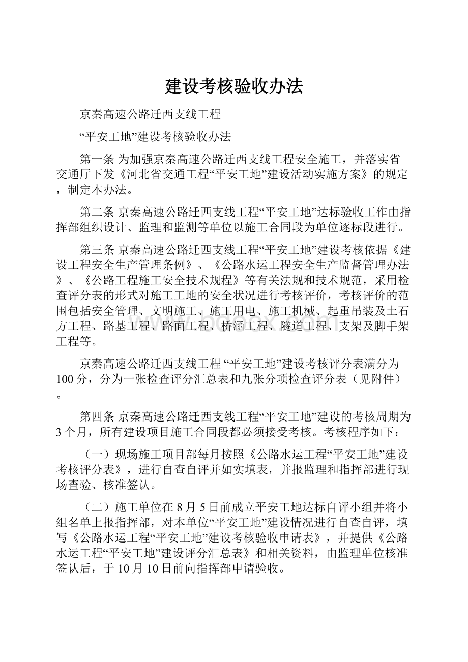 建设考核验收办法.docx_第1页