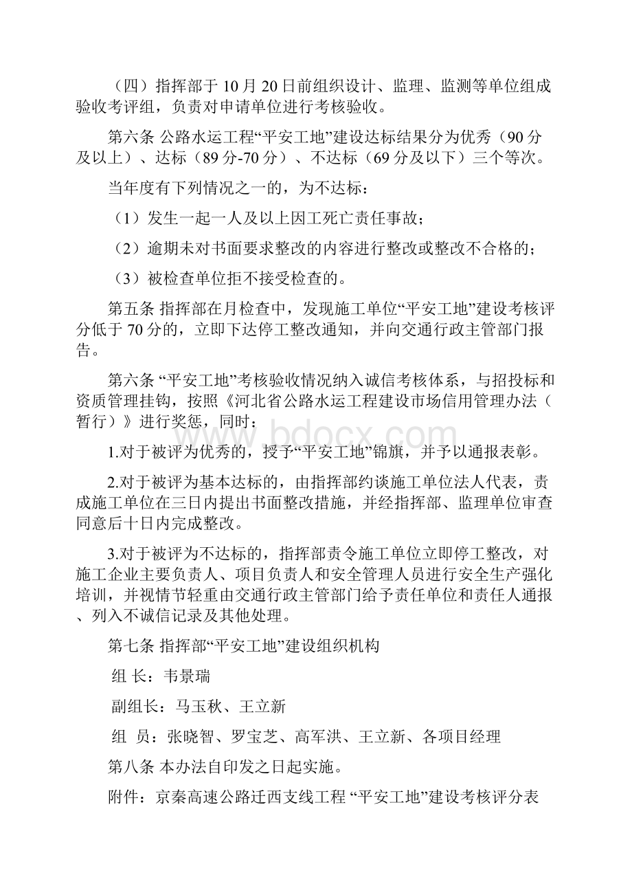 建设考核验收办法.docx_第2页