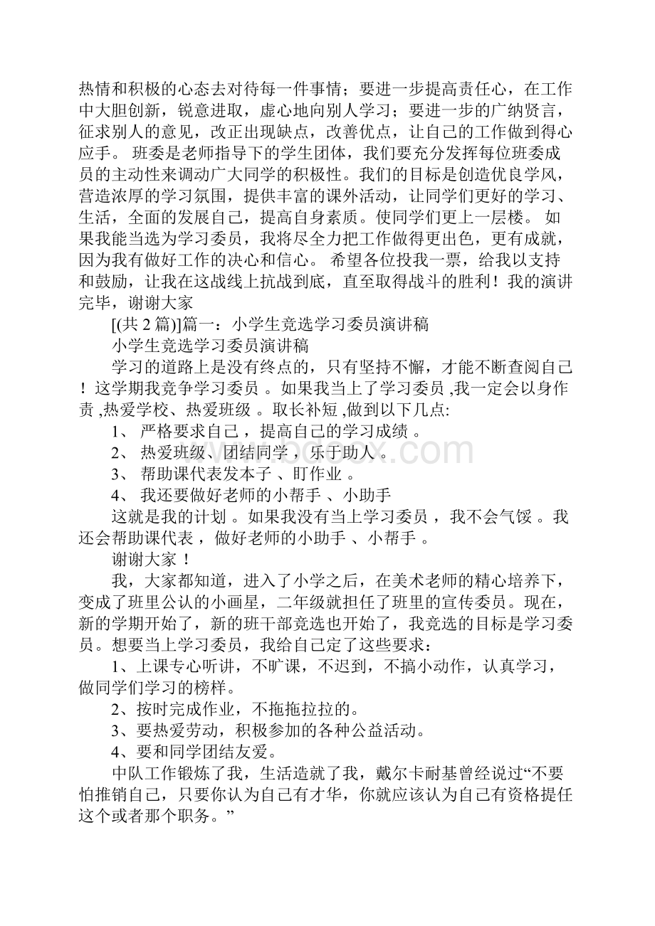 中学生竞选学习委员演讲稿.docx_第3页