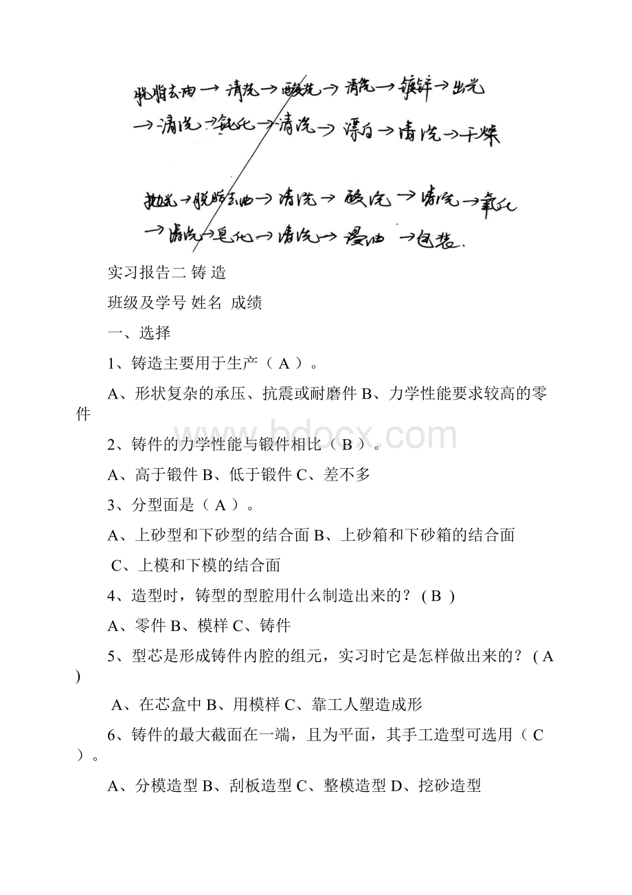 合工大金工实习训练册.docx_第3页