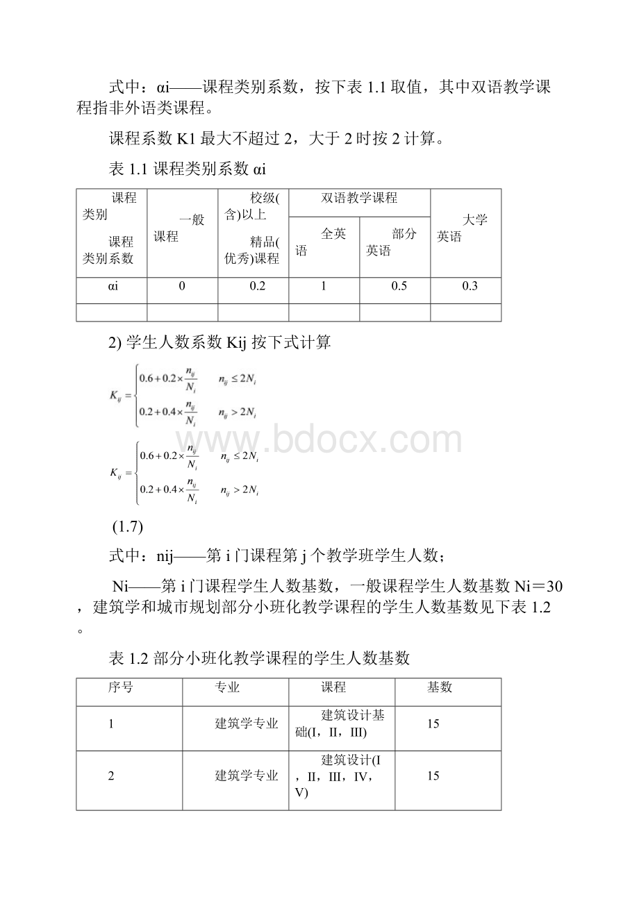 建筑工程学院教职工业绩点计算和奖励办法.docx_第3页