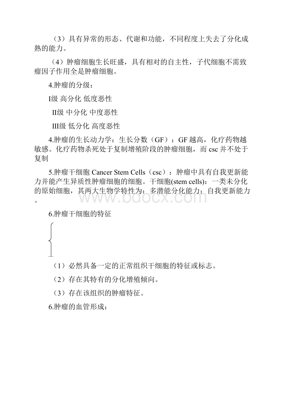 山西医科大学研究生病理重点总结.docx_第2页