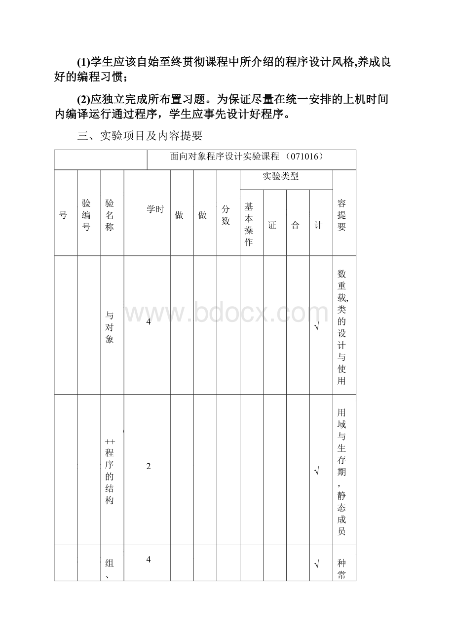 川师c++实验报告含截图.docx_第2页