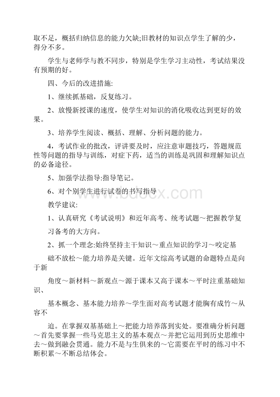 最新精选高一历史期中考试质量分析.docx_第2页