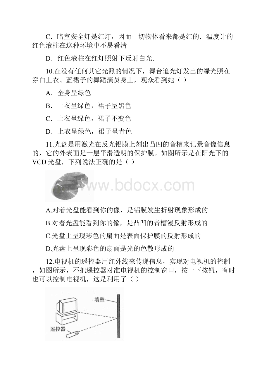 聚焦中考物理考点提升训练45光的色散.docx_第3页