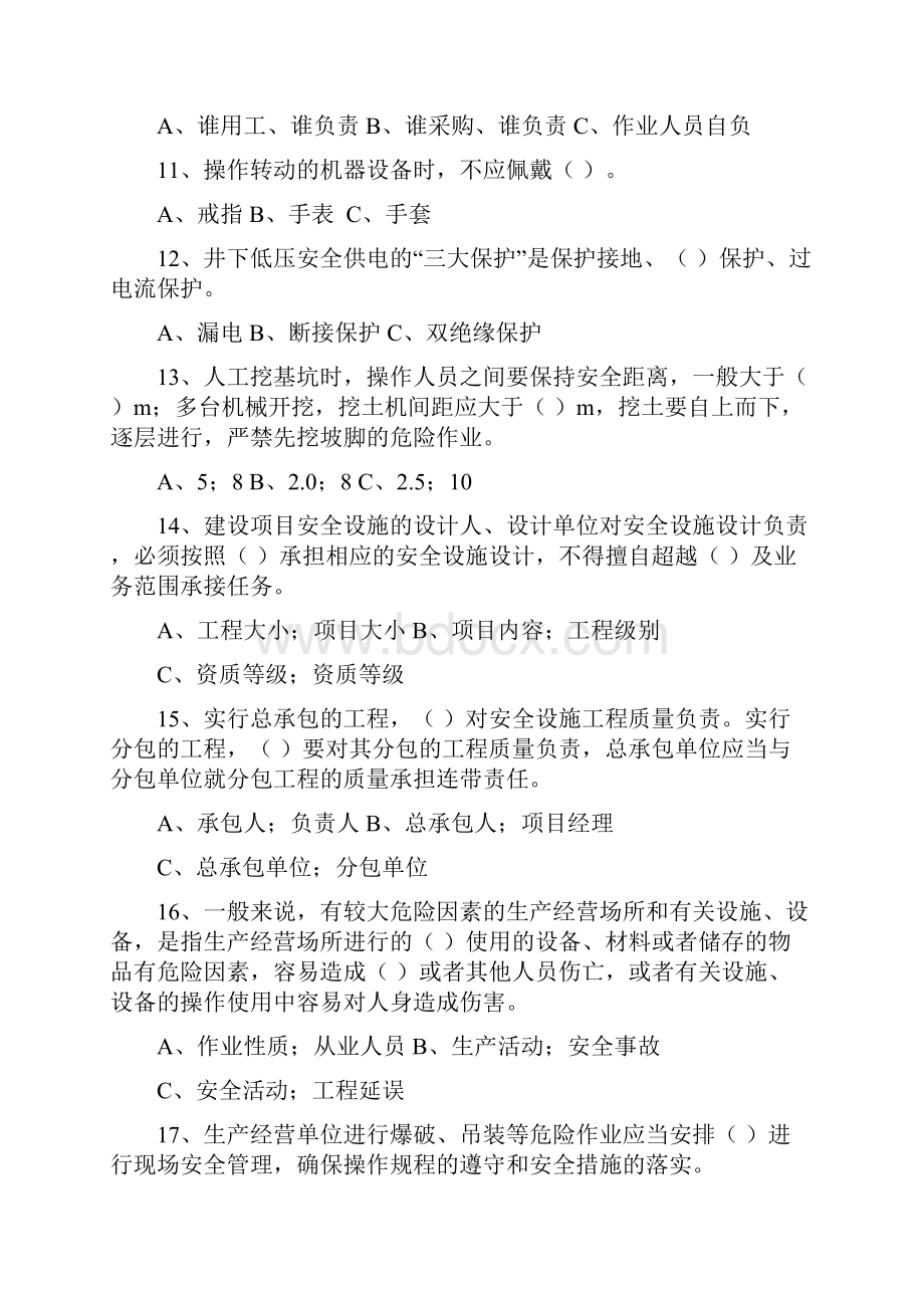 盾构施工安全质量相关试题.docx_第2页