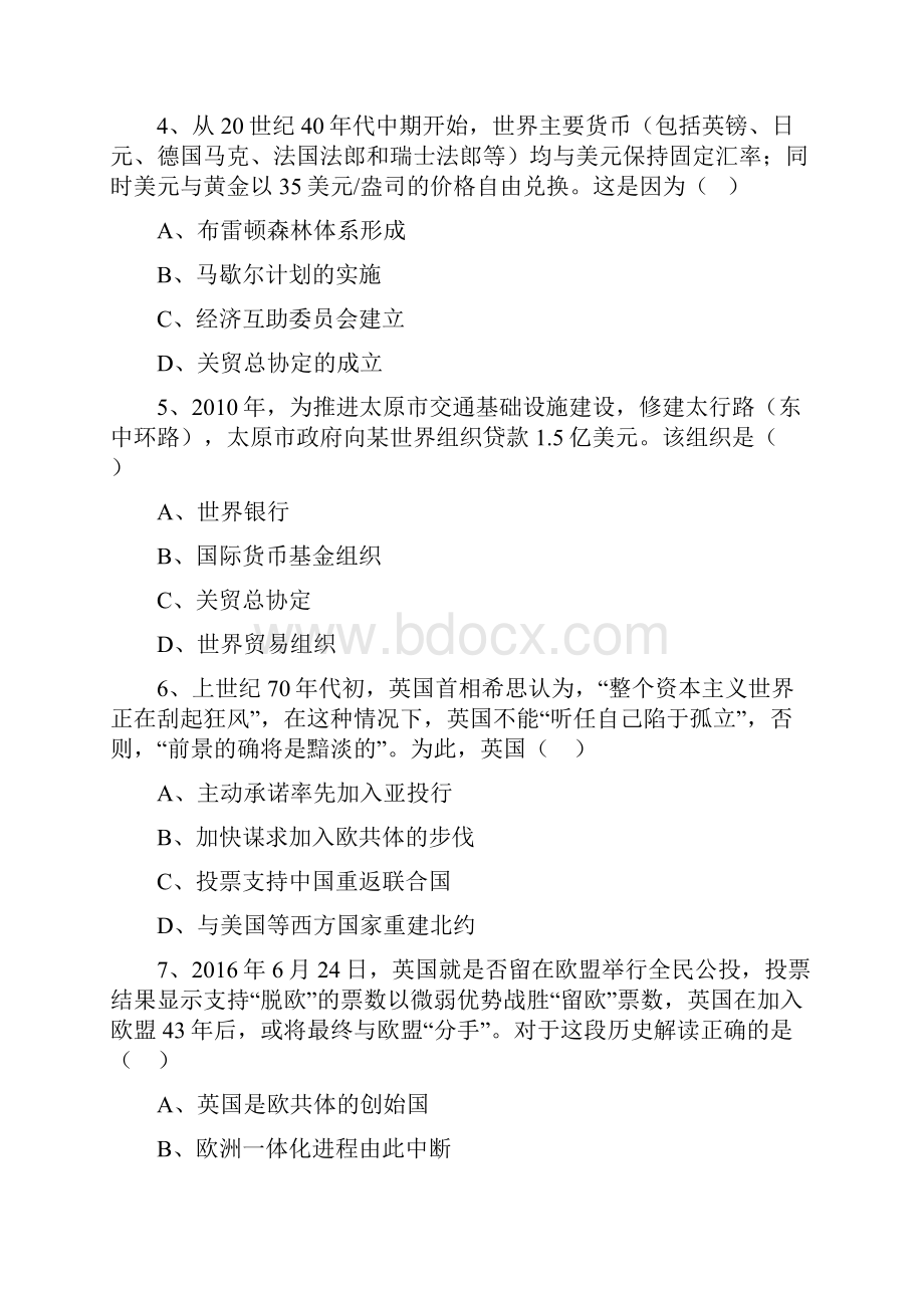 17学年高一普通班下学期第四学月考试历史试题附答案.docx_第2页