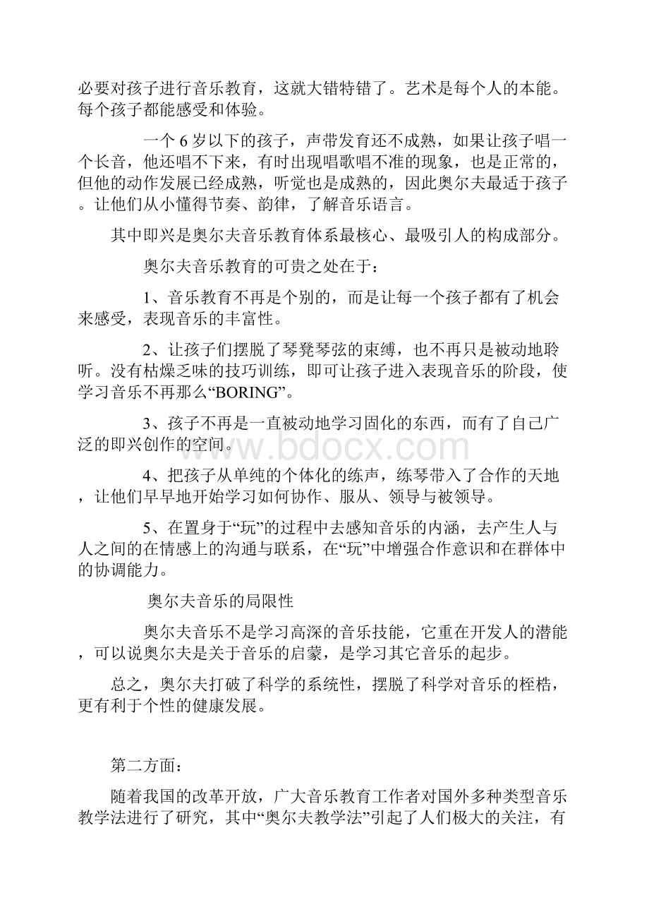 奥尔夫音乐教育的简单说明上课讲义.docx_第3页