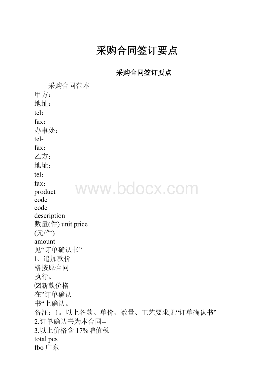 采购合同签订要点.docx_第1页