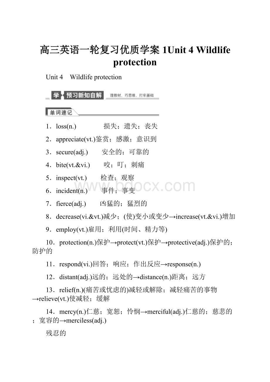 高三英语一轮复习优质学案1Unit 4 Wildlife protection.docx_第1页