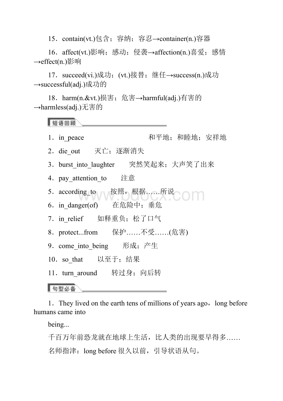 高三英语一轮复习优质学案1Unit 4 Wildlife protection.docx_第2页