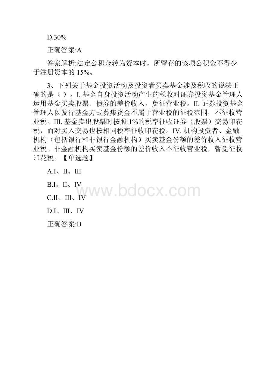 基金从业资格考试《私募股权投资》历年真题和解析答案011614.docx_第2页