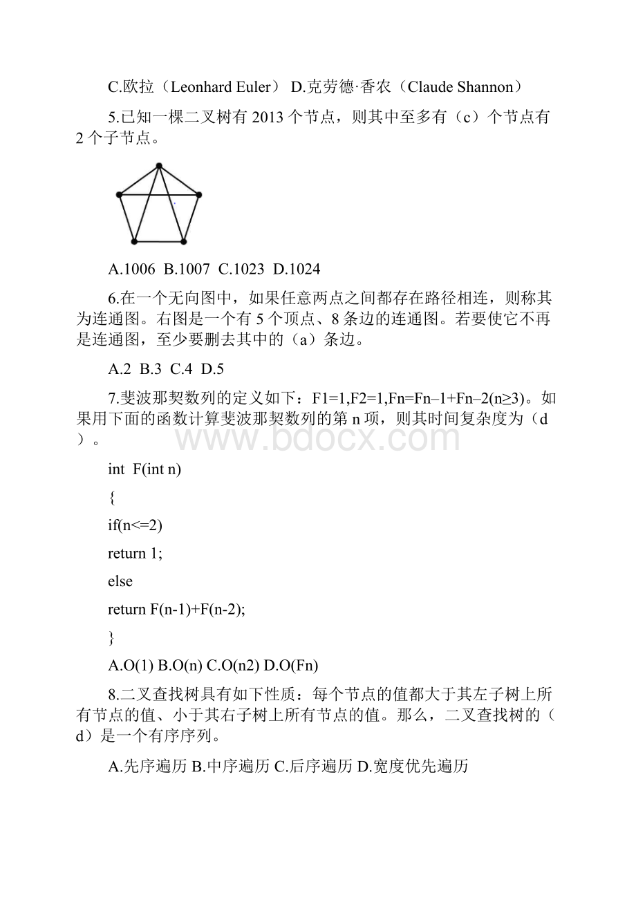 第十九届全国青少年信息学奥林匹克联赛初赛试题C++及解析.docx_第2页