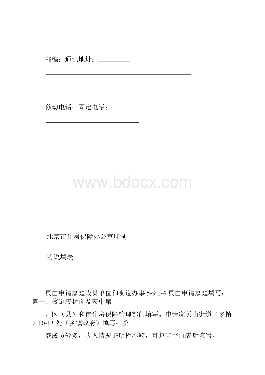 申请经济适用房材料.docx_第3页