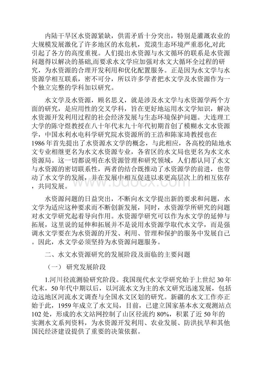 中国水情分析研究报告.docx_第2页