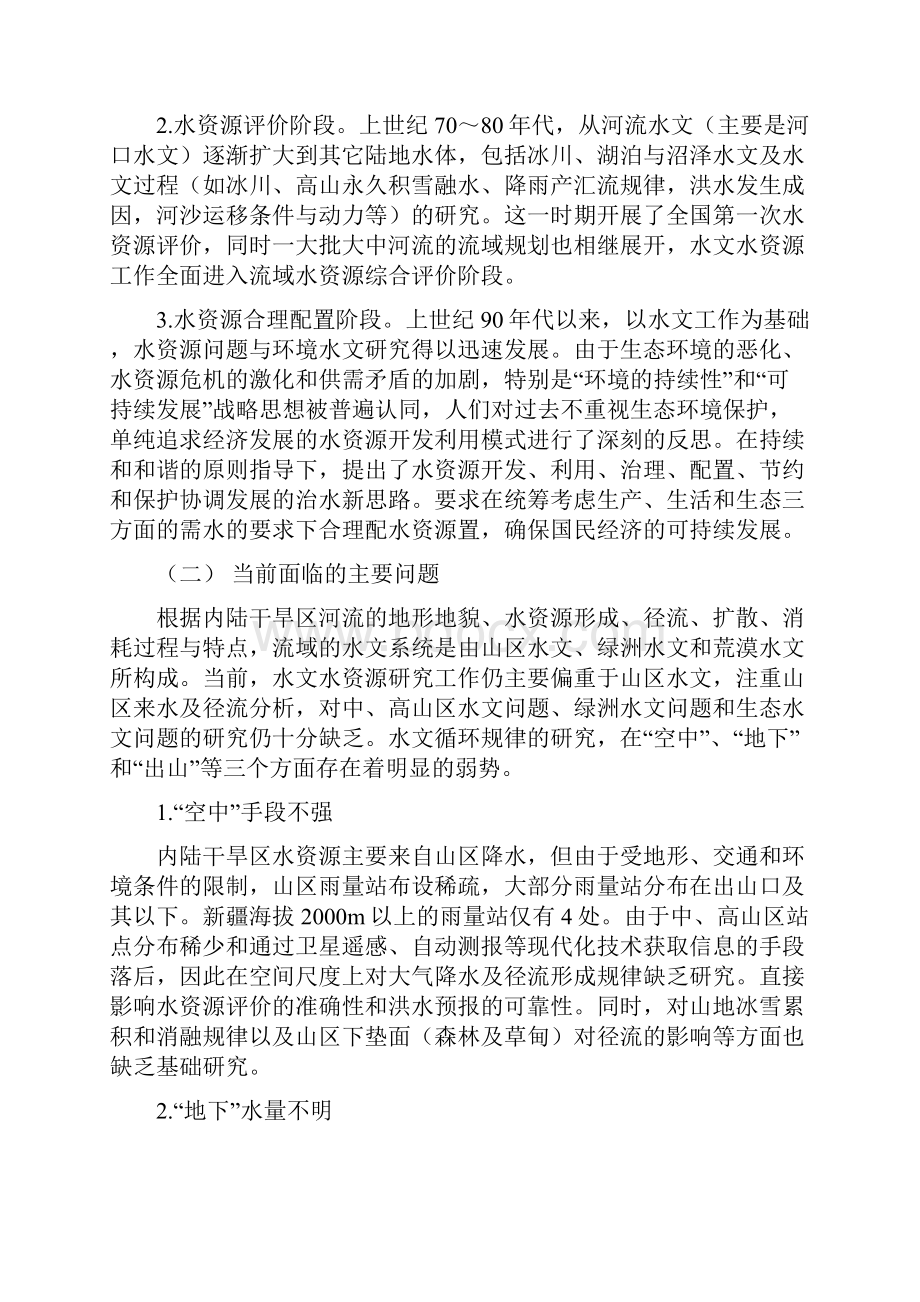 中国水情分析研究报告.docx_第3页