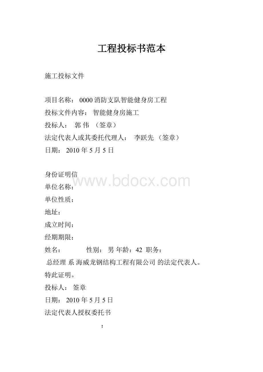 工程投标书范本.docx_第1页