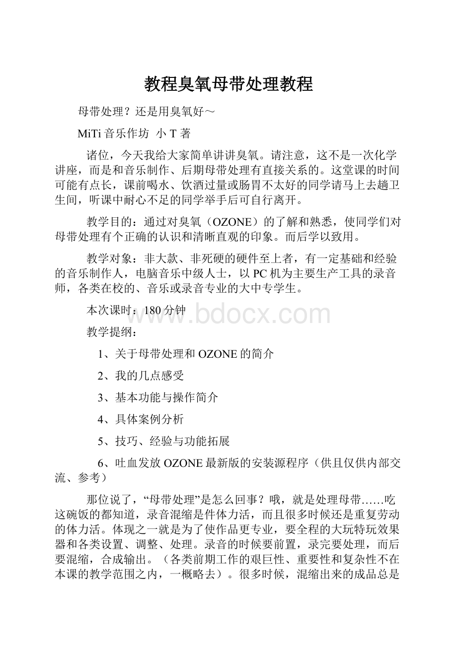 教程臭氧母带处理教程.docx_第1页