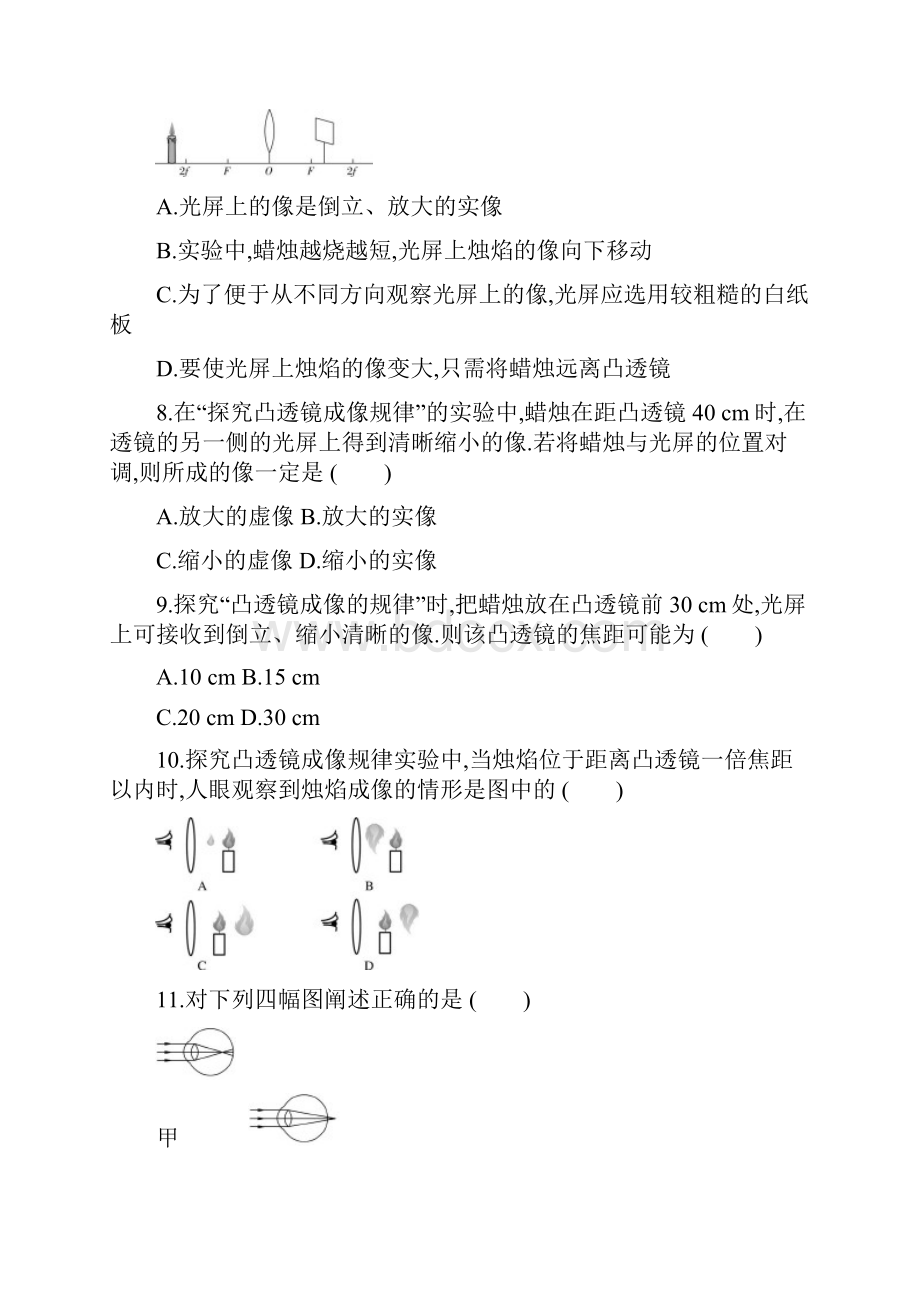 最新资料八年级物理上册第五章透镜及其应用单元质量检测卷新版新人教版.docx_第3页