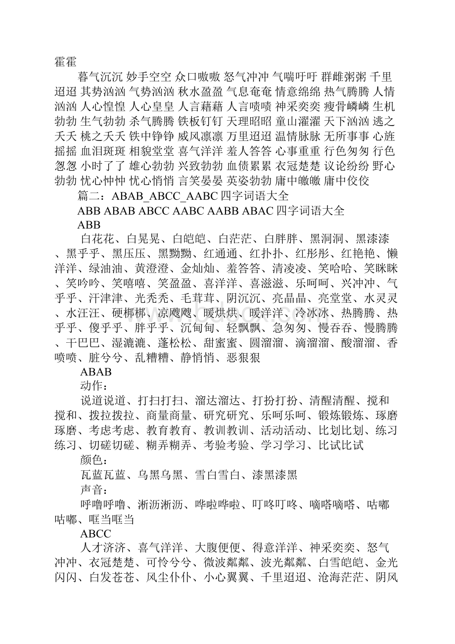 abcc形式的四字成语有哪些.docx_第2页