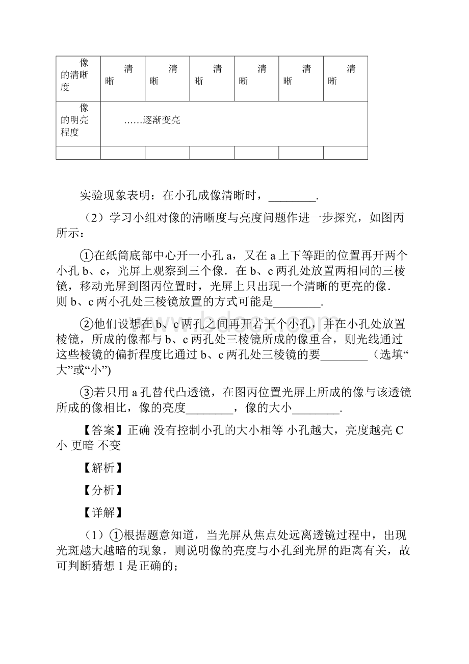 上海三林中学北校物理光的折射 透镜中考真题汇编解析版.docx_第2页