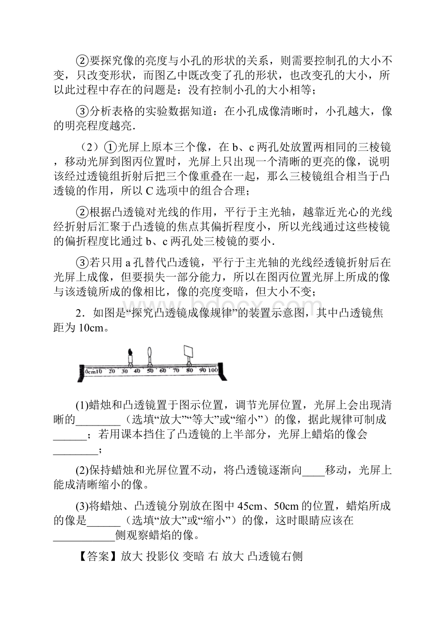 上海三林中学北校物理光的折射 透镜中考真题汇编解析版.docx_第3页