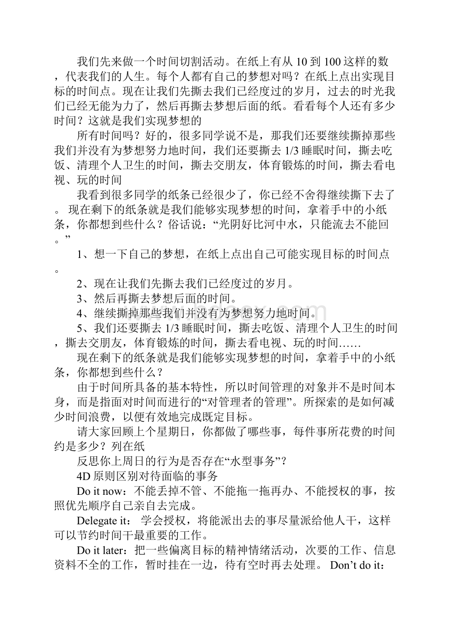 时间管理撕纸游戏教案.docx_第2页