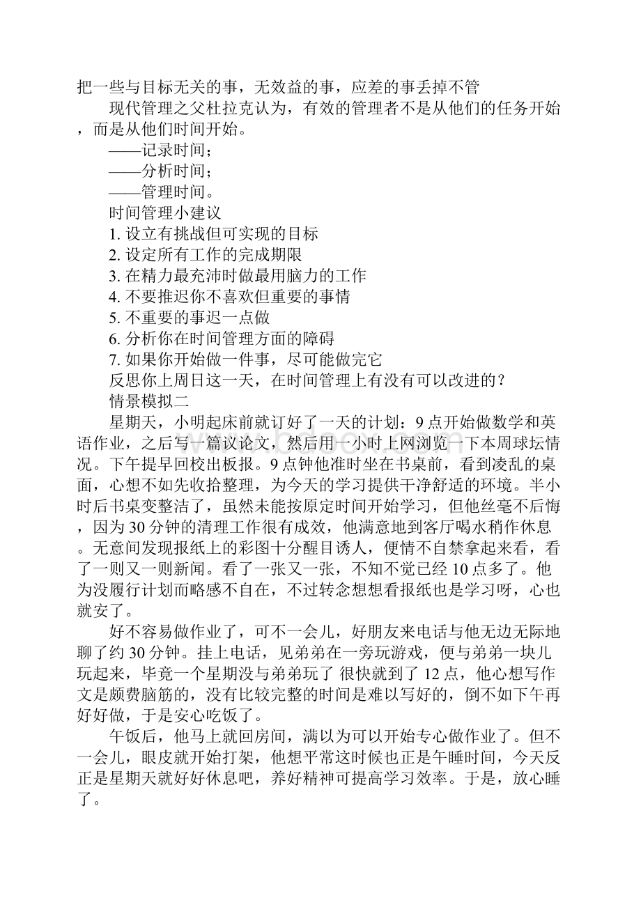 时间管理撕纸游戏教案.docx_第3页