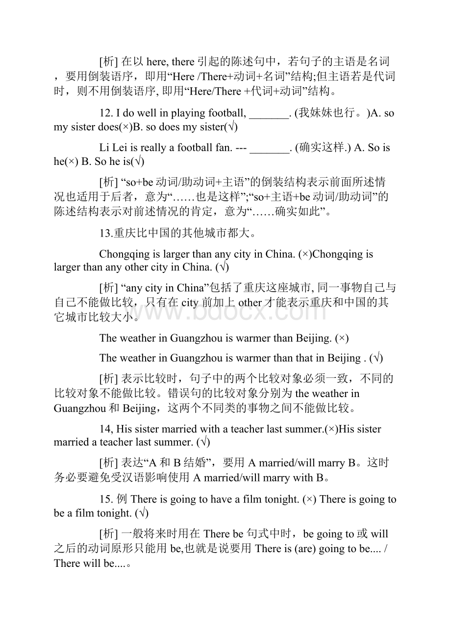 最新中考英语复习易错题100题.docx_第3页