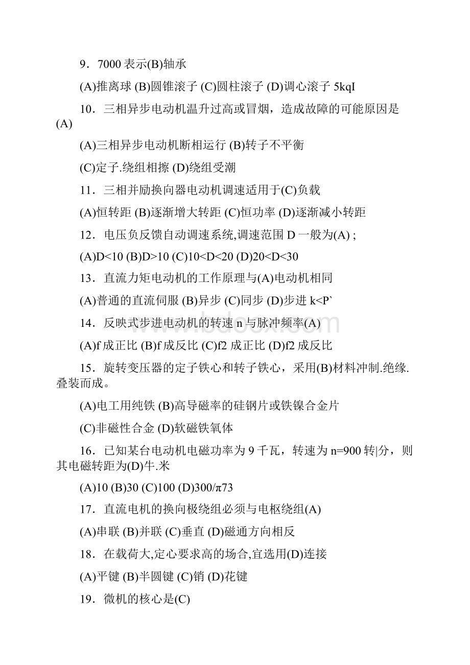 最新高级维修电工理论考试题库500题含参考答案.docx_第2页