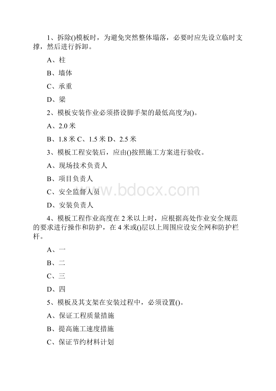 施工现场安全教育考试题附带答案最新版.docx_第2页