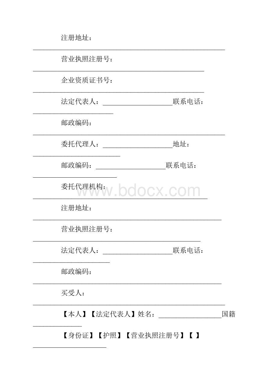 新商品房买卖合同示范文本.docx_第2页