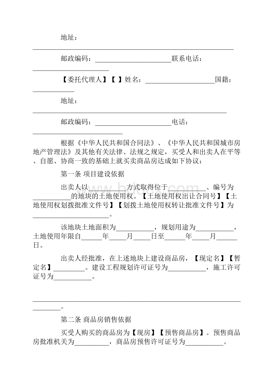 新商品房买卖合同示范文本.docx_第3页