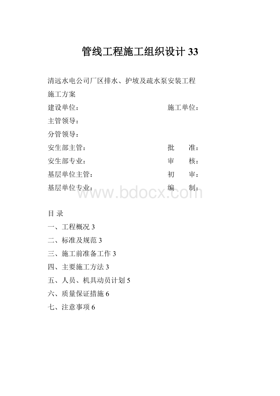 管线工程施工组织设计33.docx