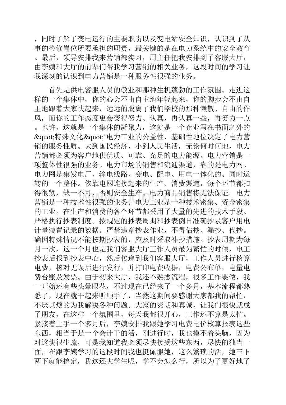 国家电网实习报告.docx_第2页