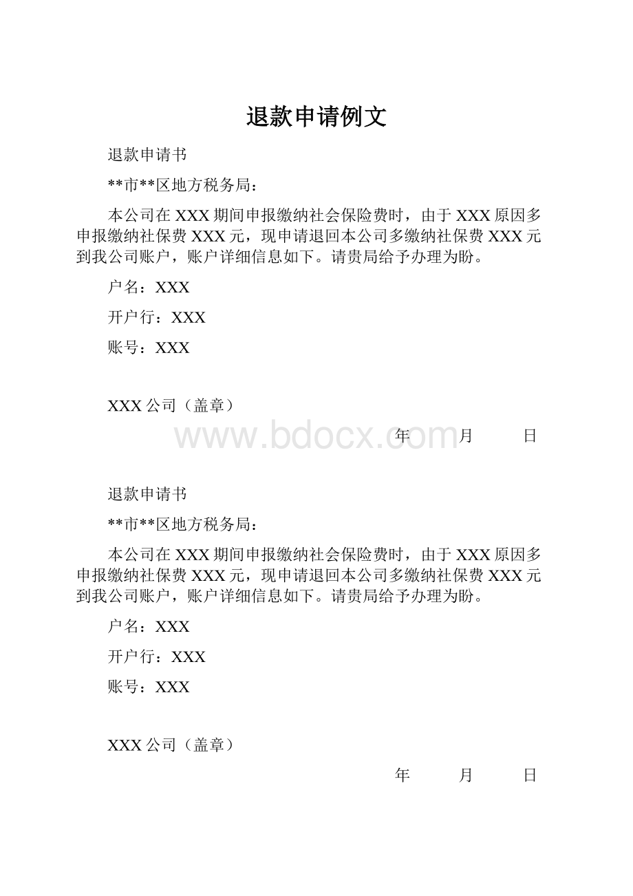 退款申请例文.docx_第1页