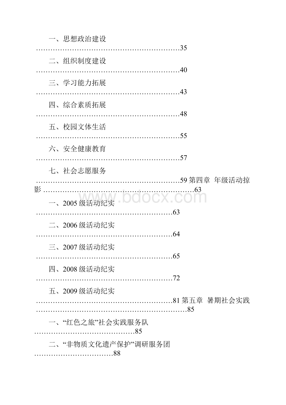 学生工作宣传汇编406979426.docx_第3页