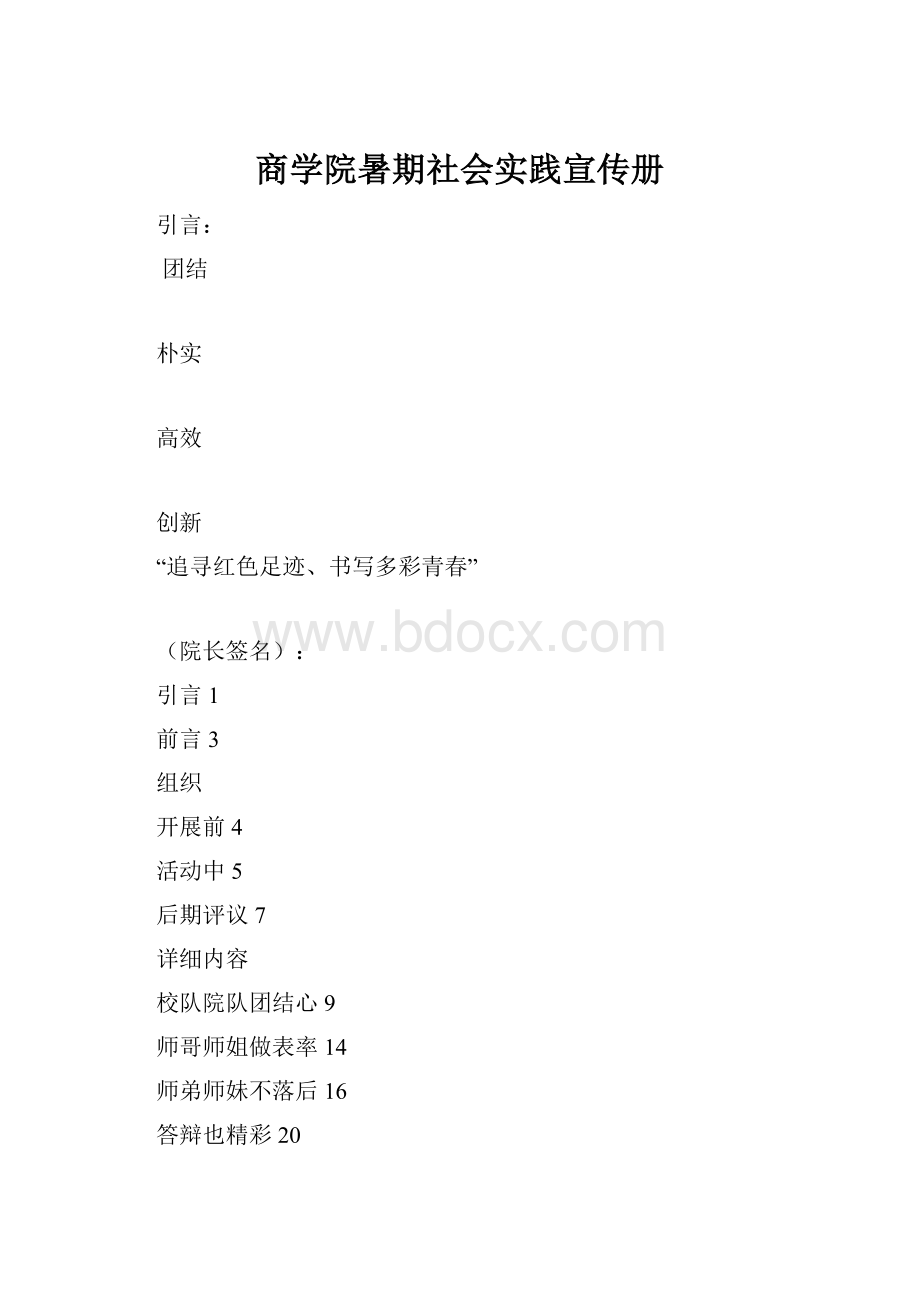 商学院暑期社会实践宣传册.docx