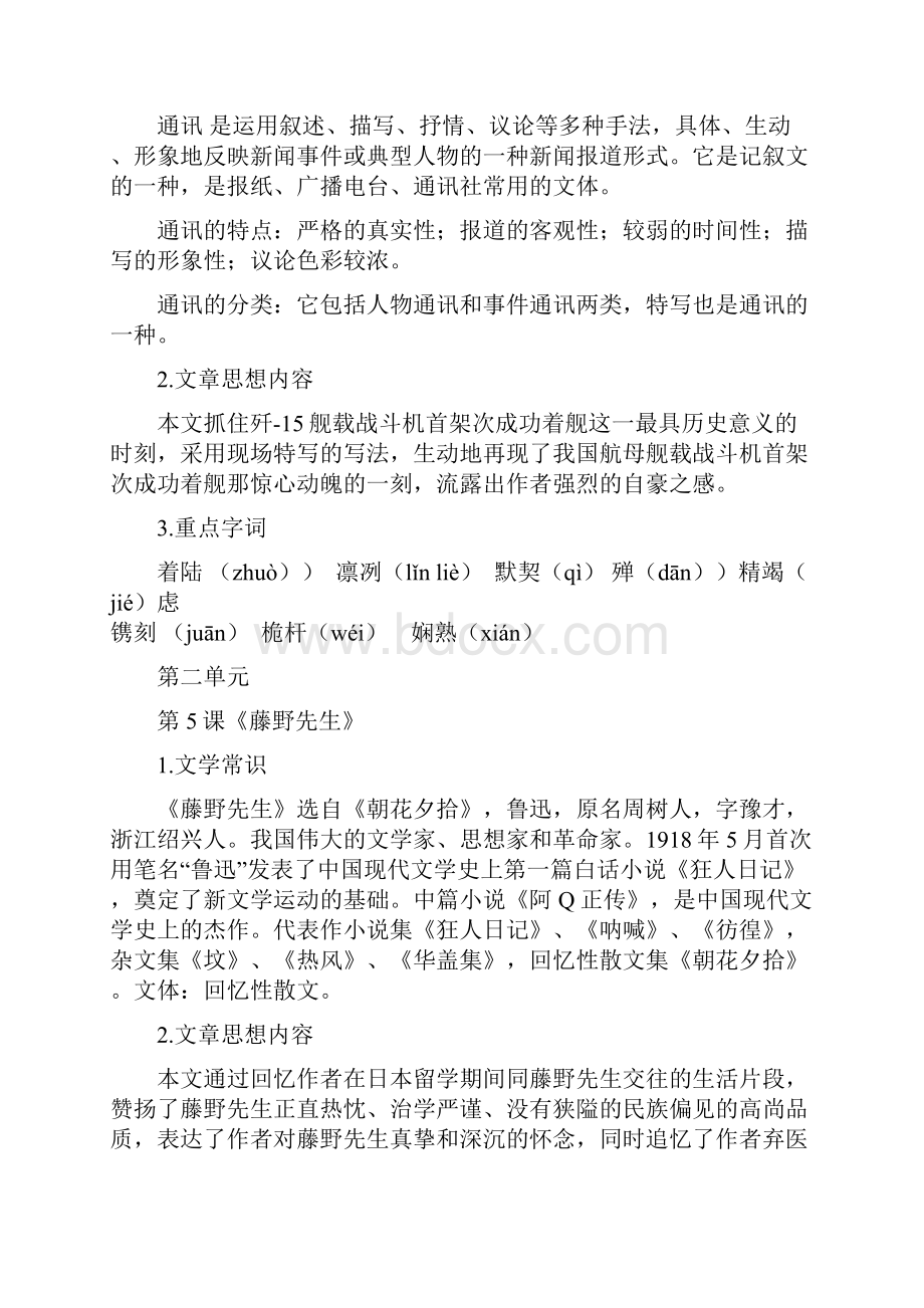 部编教材八年级上册语文总复习资料最全.docx_第3页