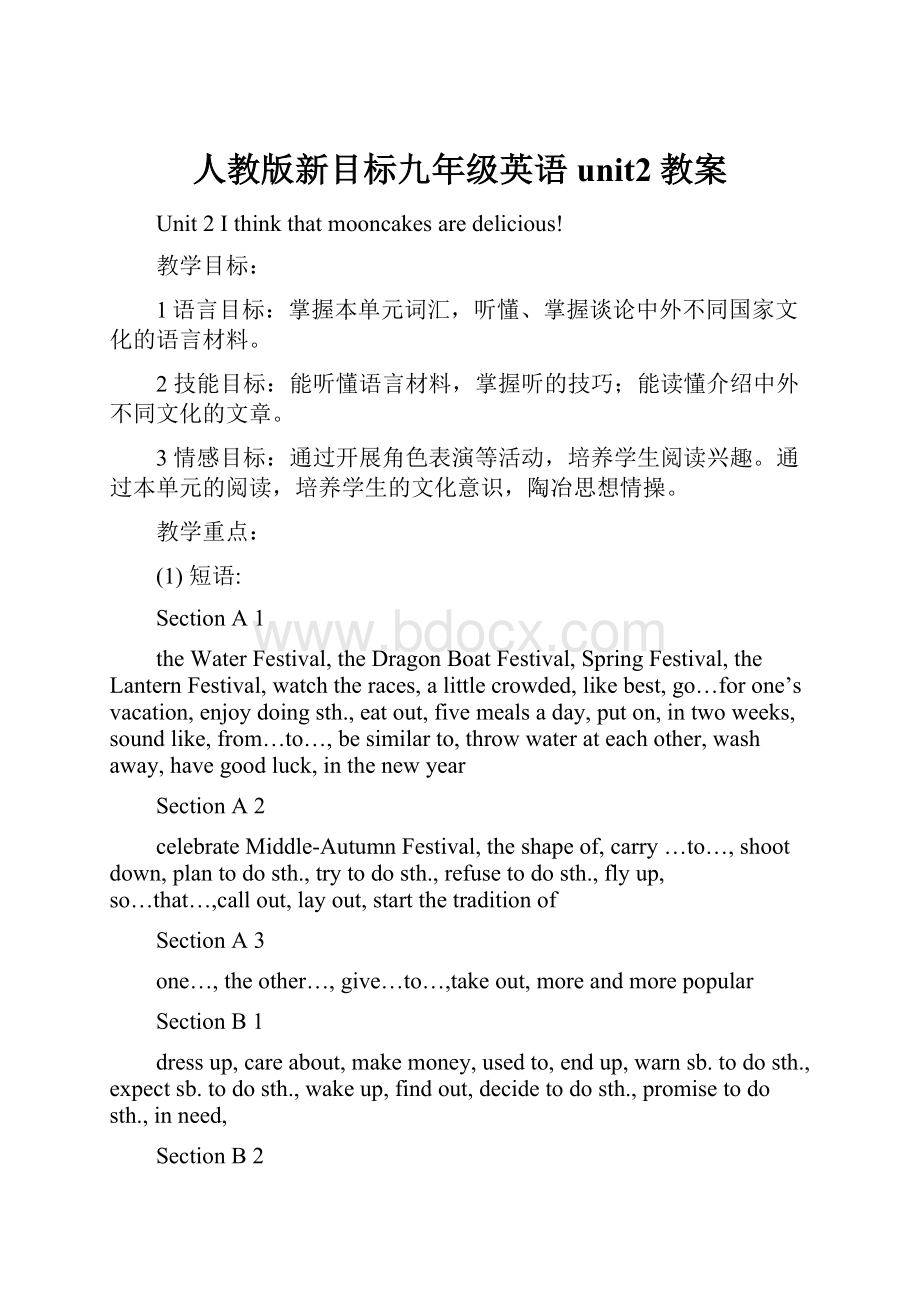 人教版新目标九年级英语unit2教案.docx