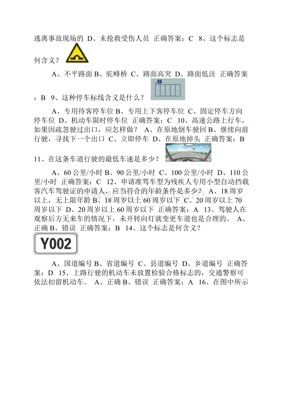 驾驶证学法减分学法免分试题及答案50题完整版uoe.docx_第2页