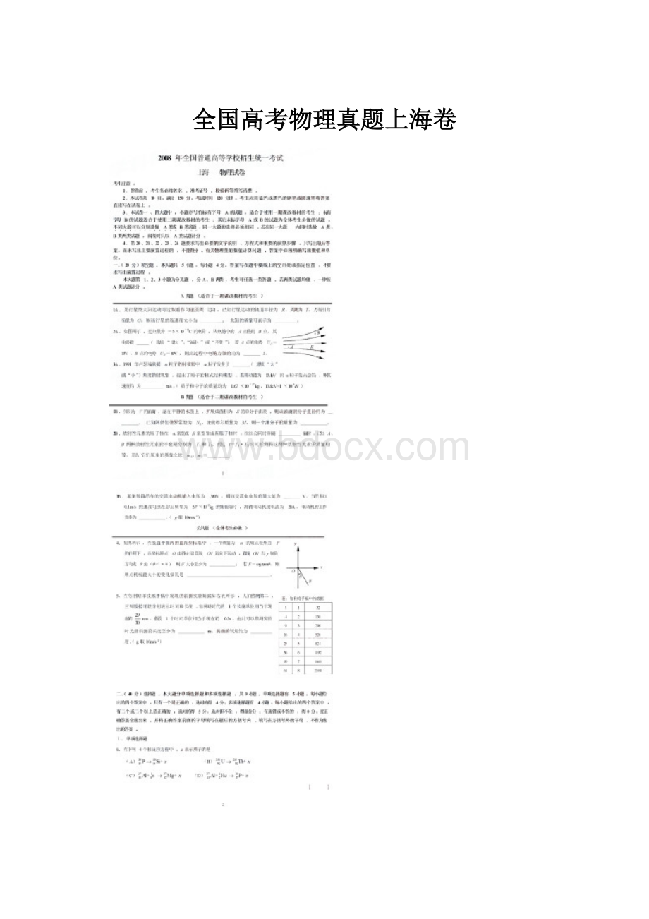 全国高考物理真题上海卷.docx