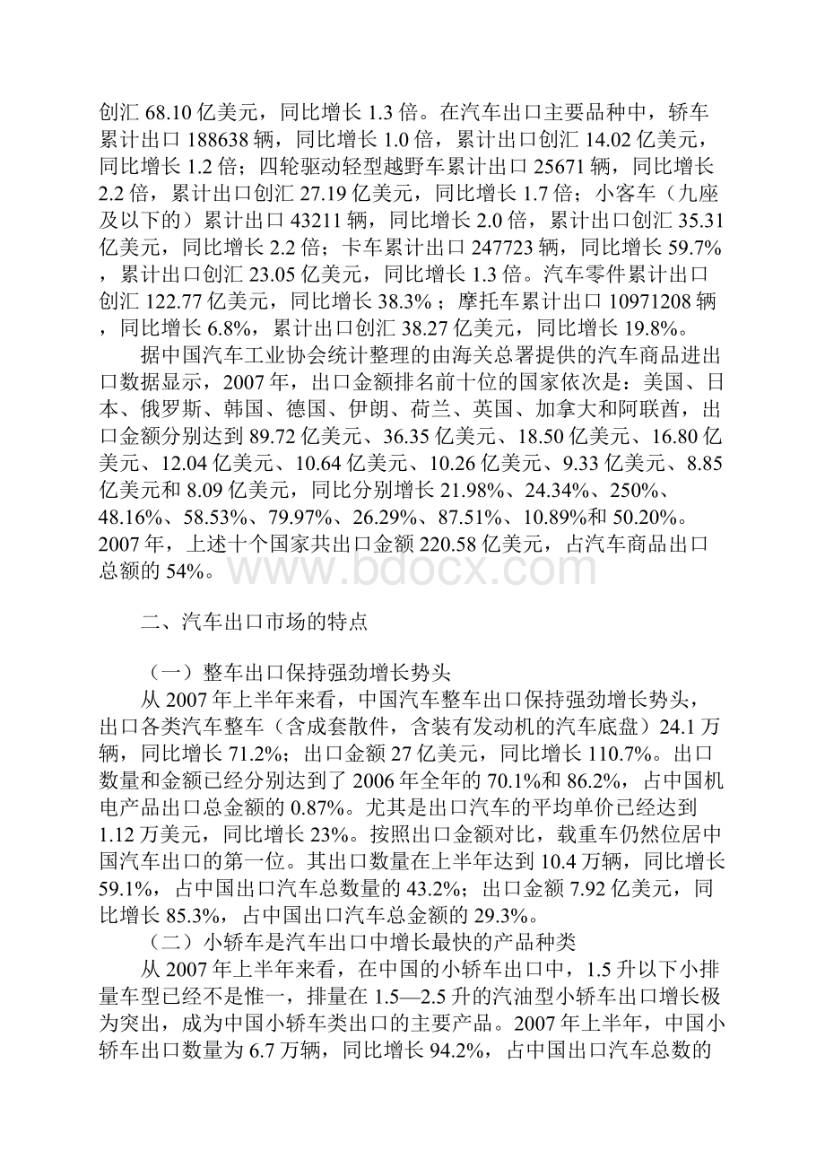 汽车工业是被公认为具有高度产业关联性的工业.docx_第2页