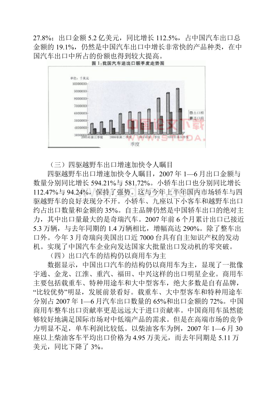 汽车工业是被公认为具有高度产业关联性的工业.docx_第3页