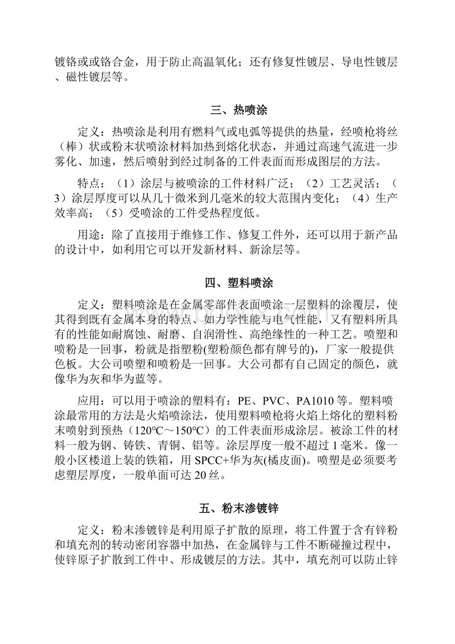 产品表面处理工艺.docx_第2页