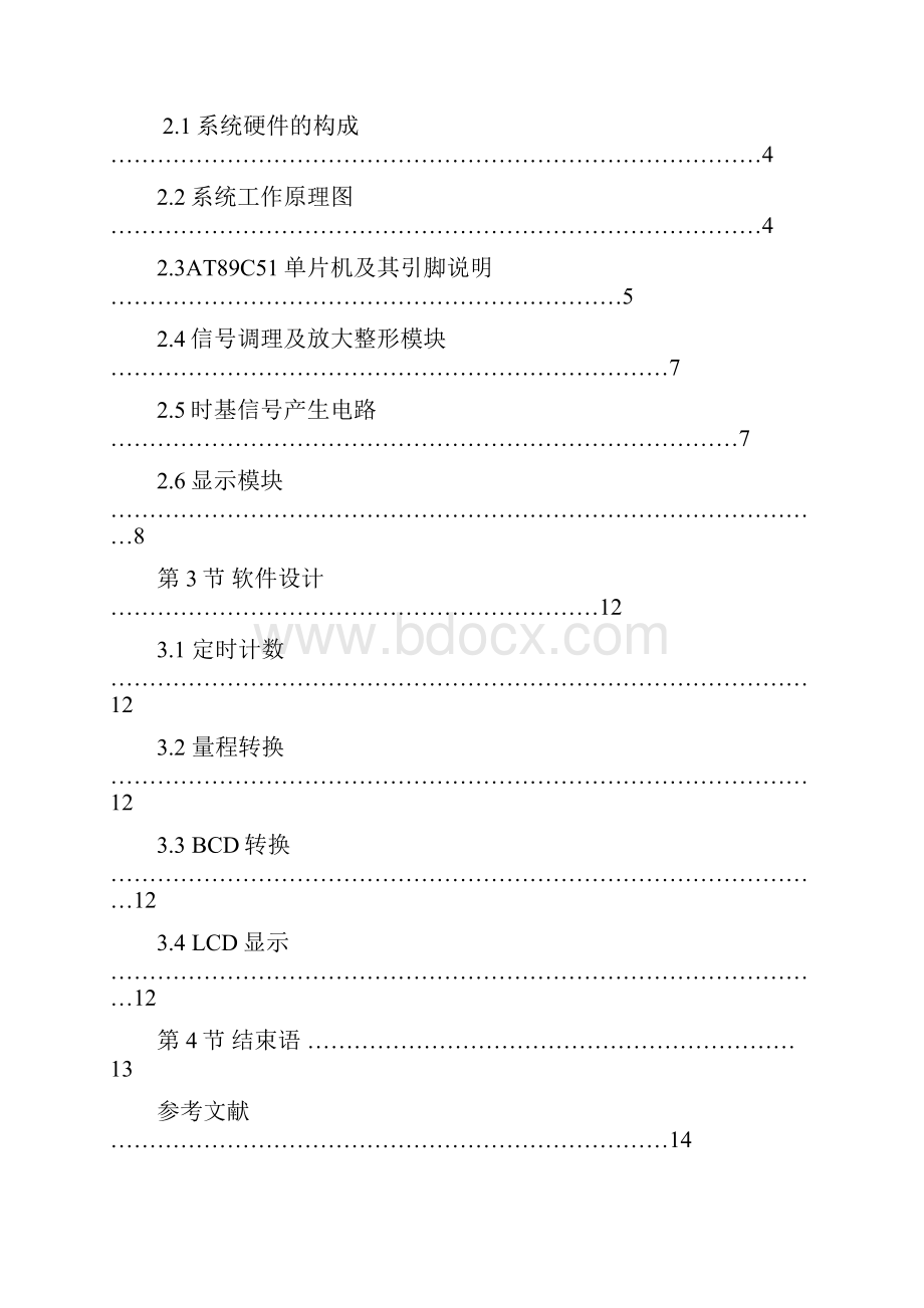 基于51单片机的数字频率计30625.docx_第2页