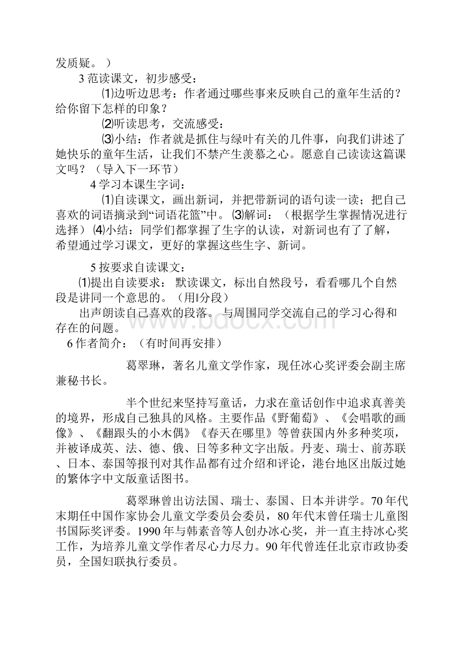 完整打印版小学语文s版四年级上册教案设计.docx_第2页