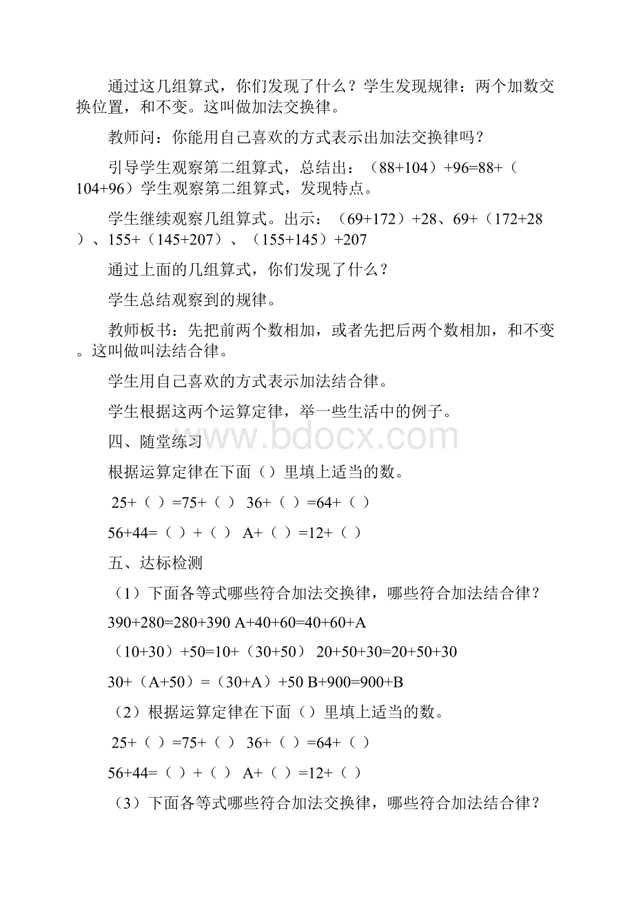 人教版四年级数学下册第三单元先学后教教案.docx_第3页